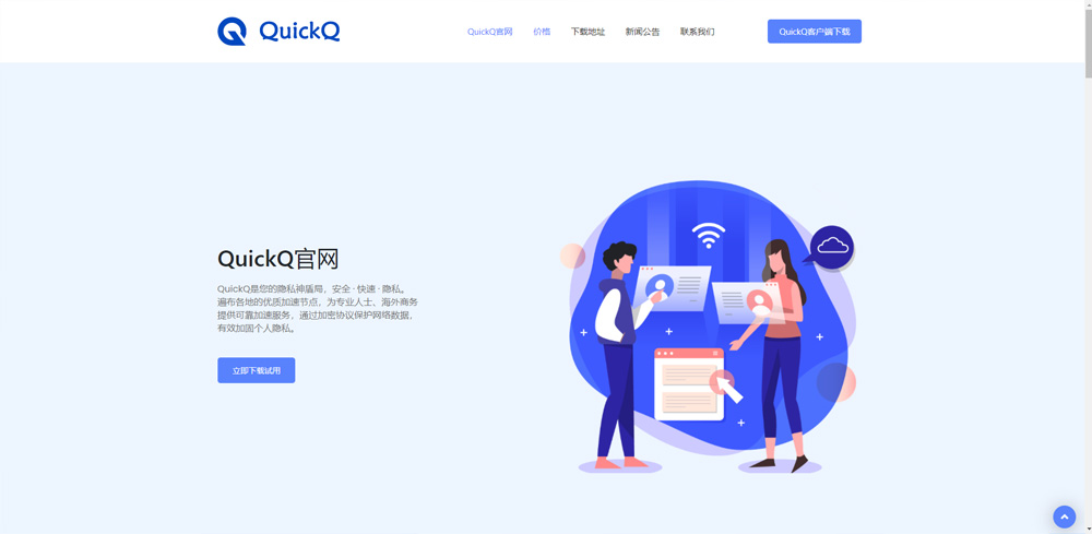 QuickQ VPN电脑端界面